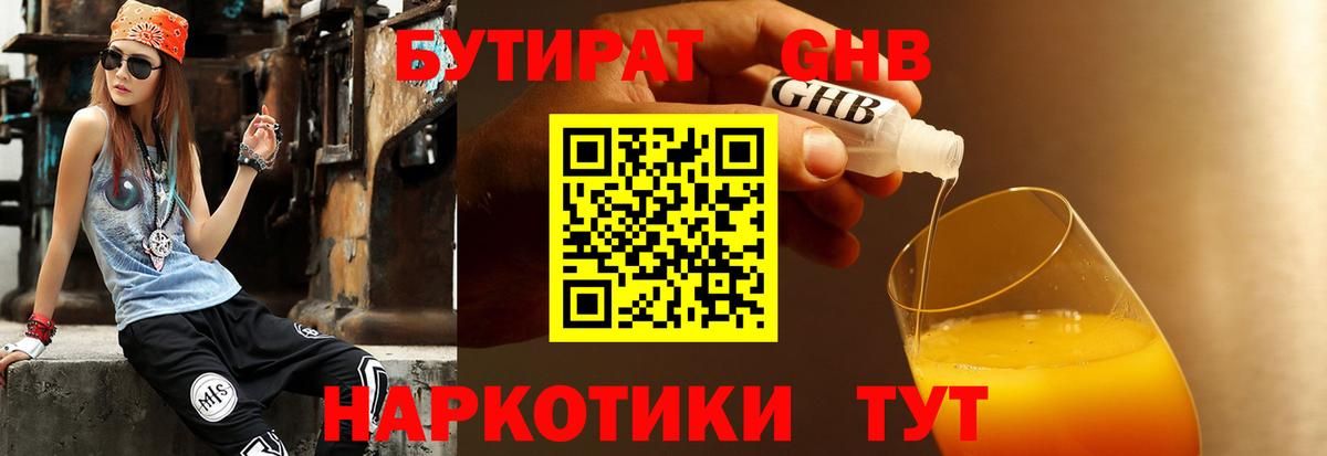 БУТИРАТ вода Моздок