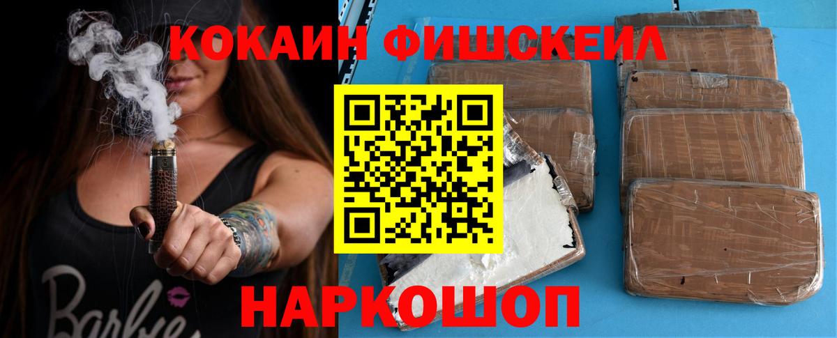 КОКАИН FishScale  Вход с VPN  Cocaine 97%  КОКАИН  Моздок 