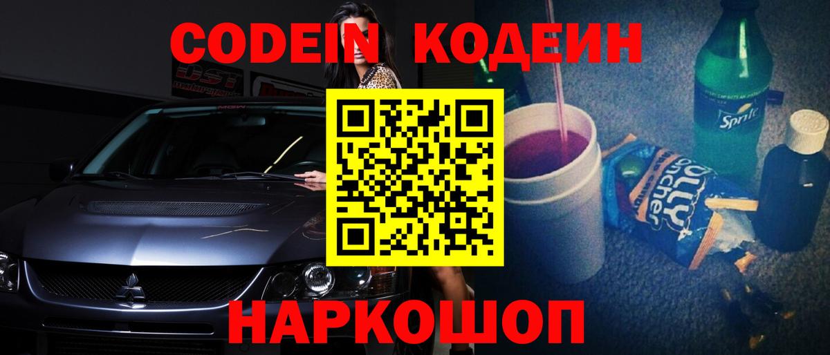 Моздок  Кодеиновый сироп Lean напиток Lean (лин)  Вход с VPN  Кодеин Purple Drank 