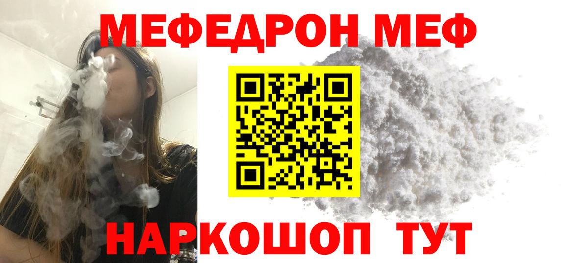 Меф мяу мяу Моздок